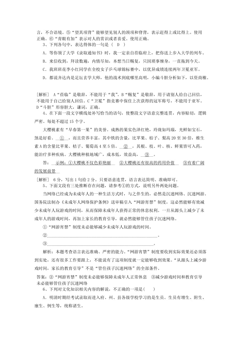 2019高考语文一轮基础夯实练3含解析新人教版.doc_第2页