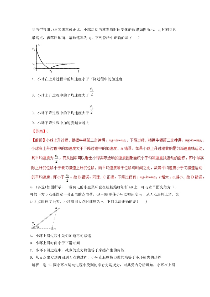 2019年高考物理一轮选练编题3含解析新人教版.doc_第2页