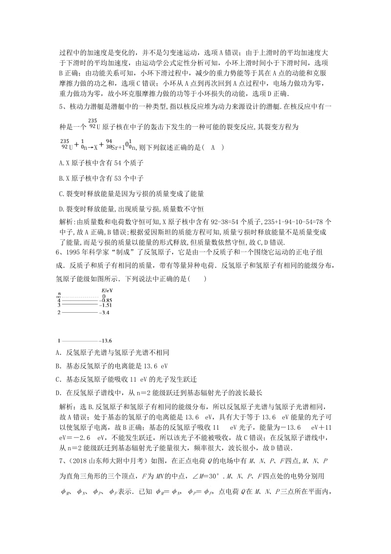 2019年高考物理一轮选练编题3含解析新人教版.doc_第3页