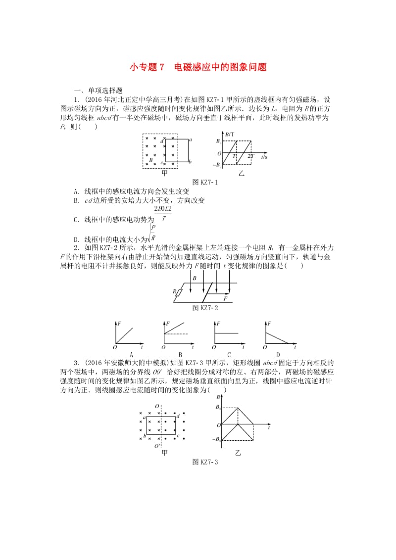 2019版高考物理一轮复习 小专题7 电磁感应中的图象问题学案.doc_第1页