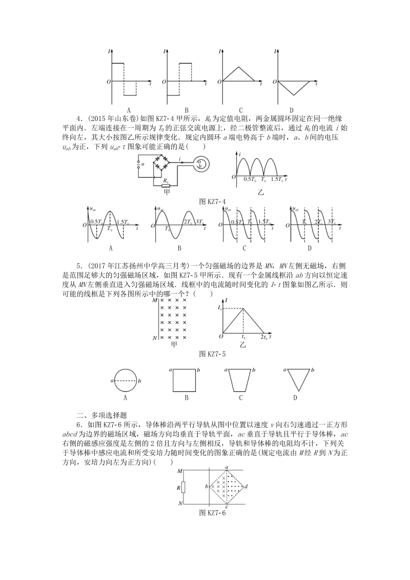 2019版高考物理一轮复习 小专题7 电磁感应中的图象问题学案.doc_第2页