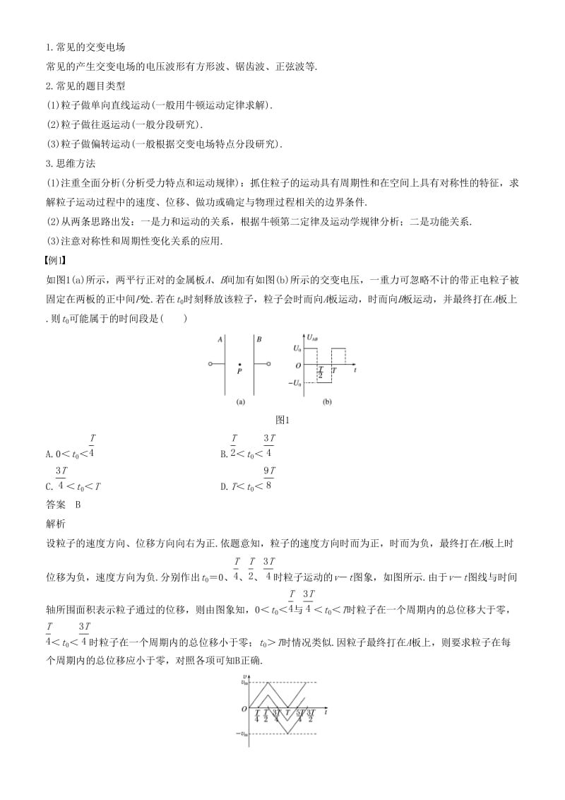 2019年度高考物理一轮复习 第七章 静电场 专题强化八 带电粒子（带电体）在电场中运动的综合问题学案.doc_第2页