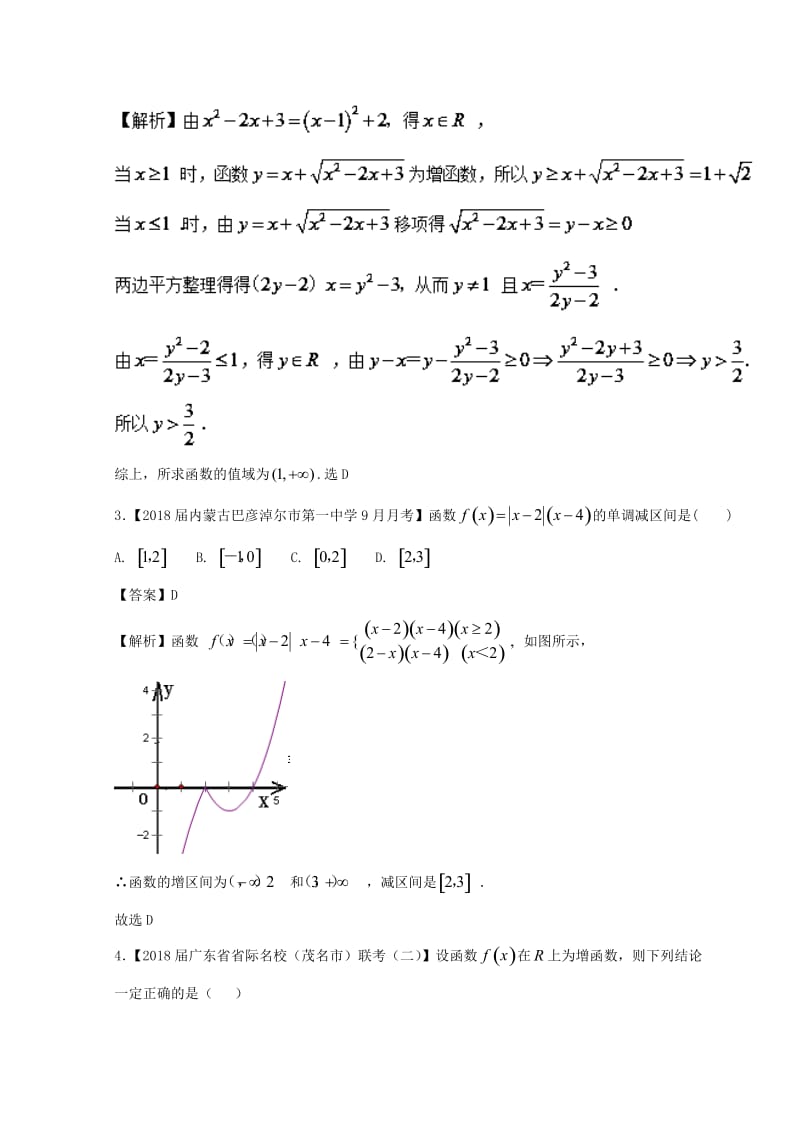 （浙江专版）2019年高考数学一轮复习 专题2.2 函数的单调性与值域（测）.doc_第2页