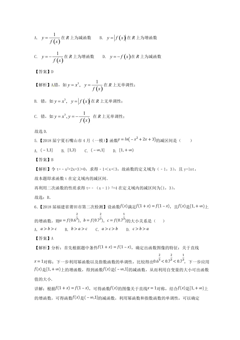 （浙江专版）2019年高考数学一轮复习 专题2.2 函数的单调性与值域（测）.doc_第3页