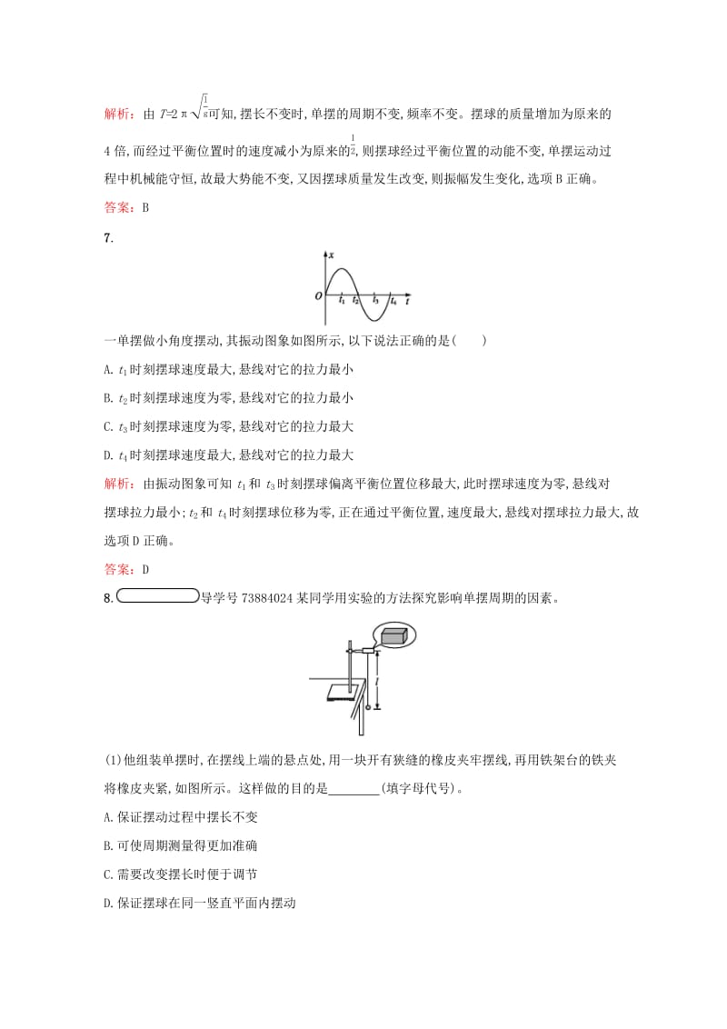 2018-2019学年高中物理第十一章机械振动第4节单摆练习含解析新人教版选修3 .docx_第3页