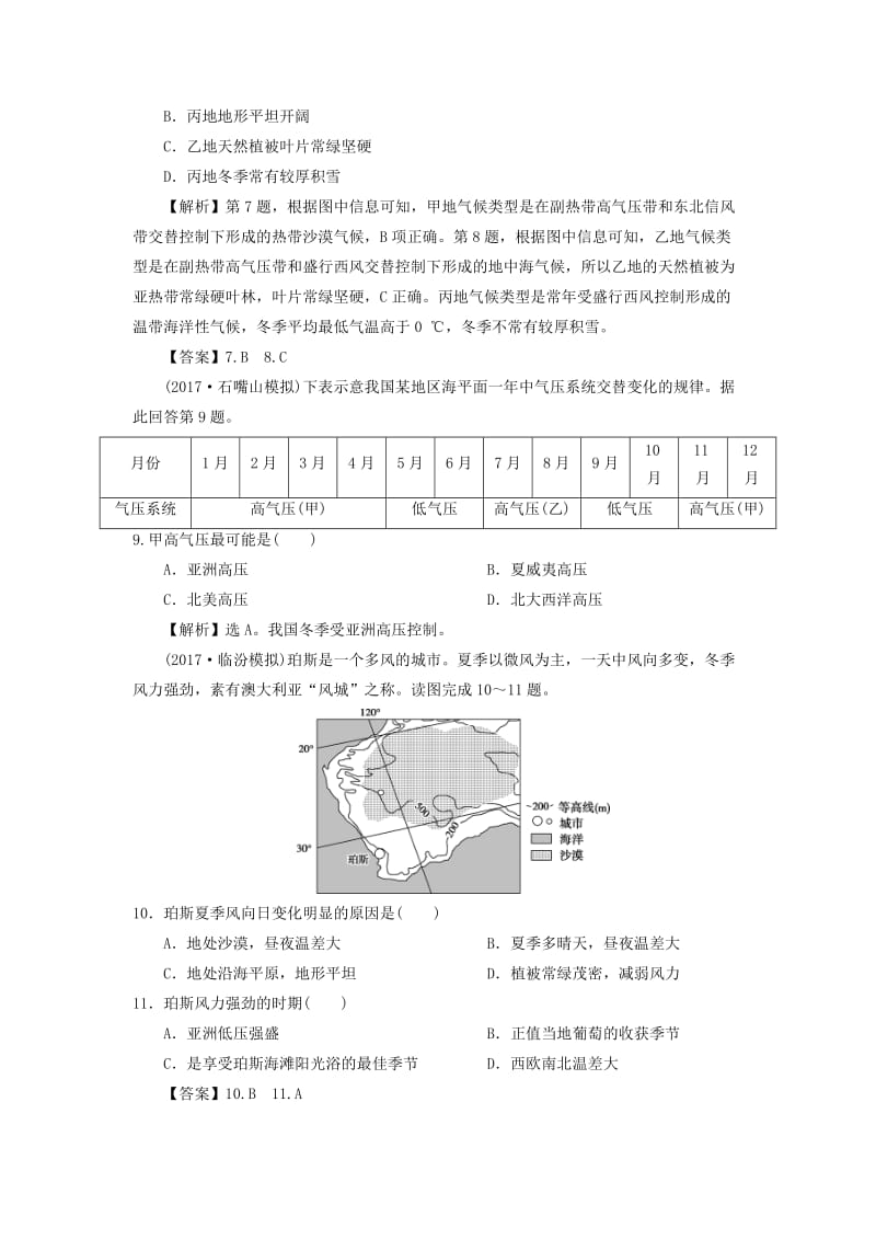 2019年高考地理一轮复习 知识点同步练习卷 气压带和风带 新人教版.doc_第3页