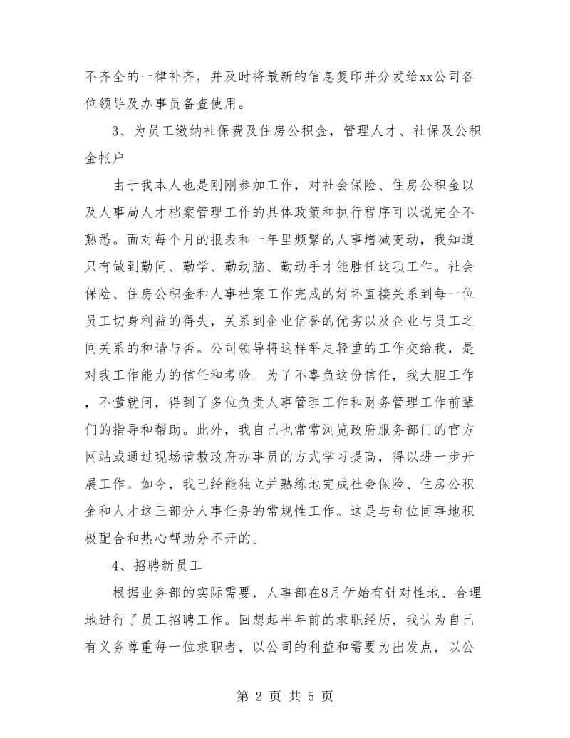 人事行政年度个人工作总结.doc_第2页