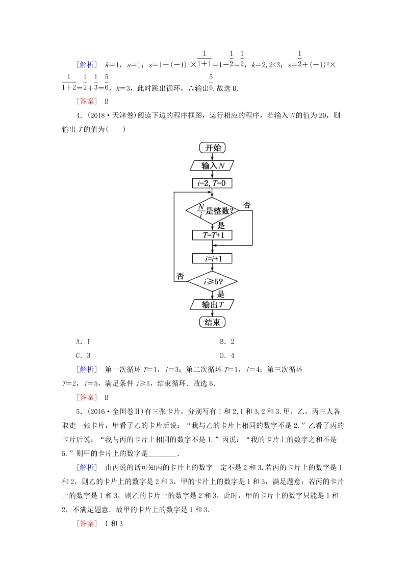 2019高考数学二轮复习 专题一 集合、常用逻辑用语等 2.1.2 算法、复数、推理与证明学案 理.doc_第2页