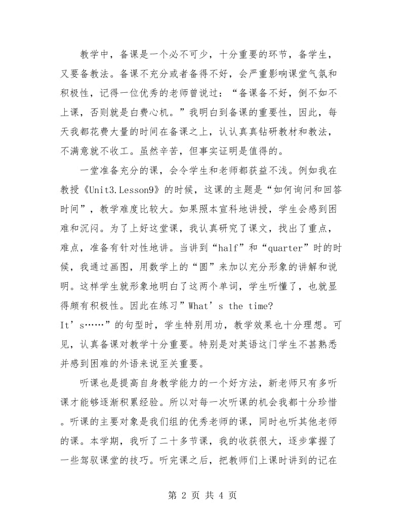 初中教师年终工作总结报告.doc_第2页