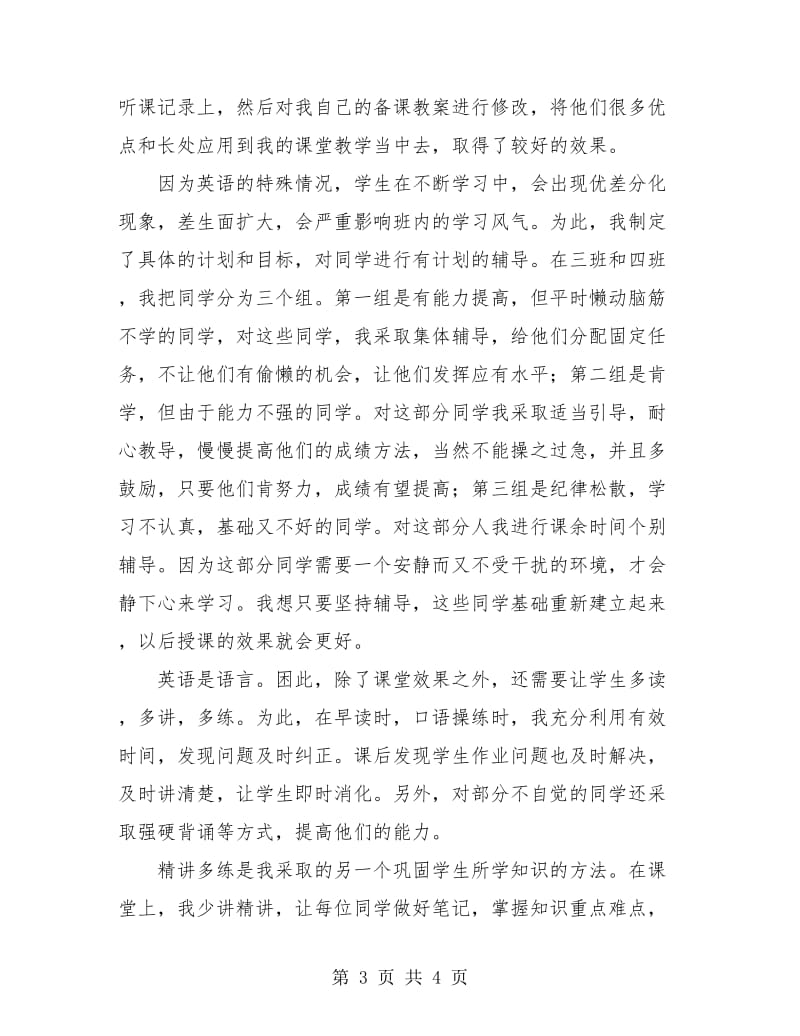 初中教师年终工作总结报告.doc_第3页