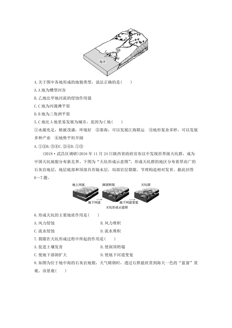 2020版高考地理一轮复习 专题三 水文与地形 高频考点26 地理景观图与外力地貌的判读练习（含解析）.docx_第2页