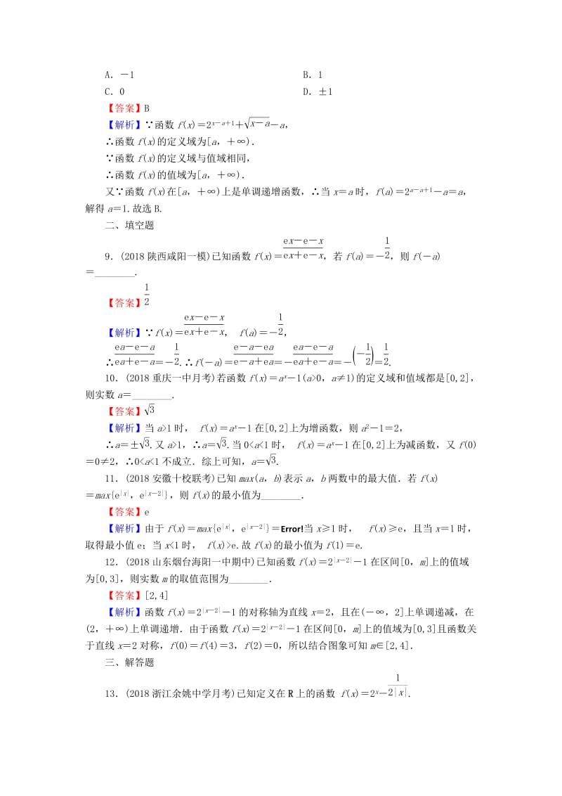 2020届高考数学一轮复习 第2章 函数概念与基本初等函数Ⅰ8 指数与指数函数课时训练 文（含解析）.doc_第3页