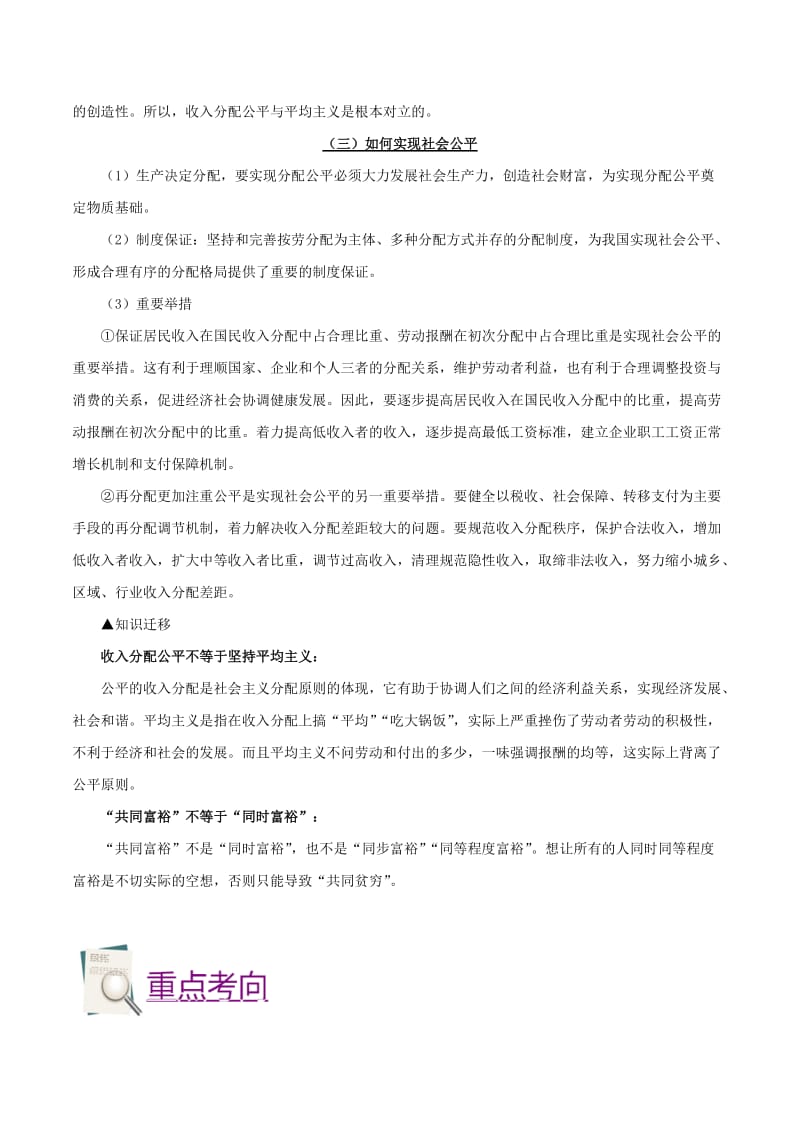 2019年高考政治 考点一遍过 考点10 效率与公平（含解析）.doc_第2页