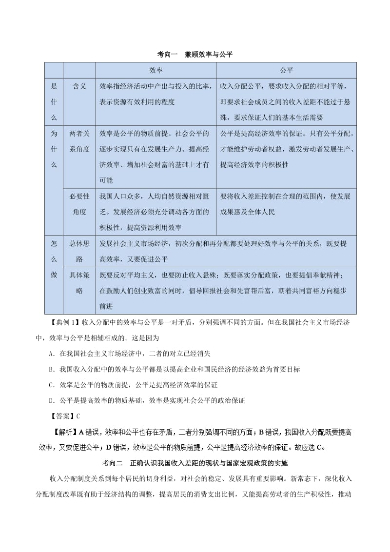 2019年高考政治 考点一遍过 考点10 效率与公平（含解析）.doc_第3页