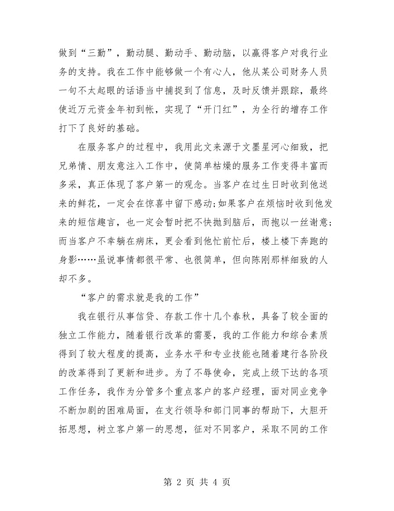 客户经理年度总结结尾.doc_第2页