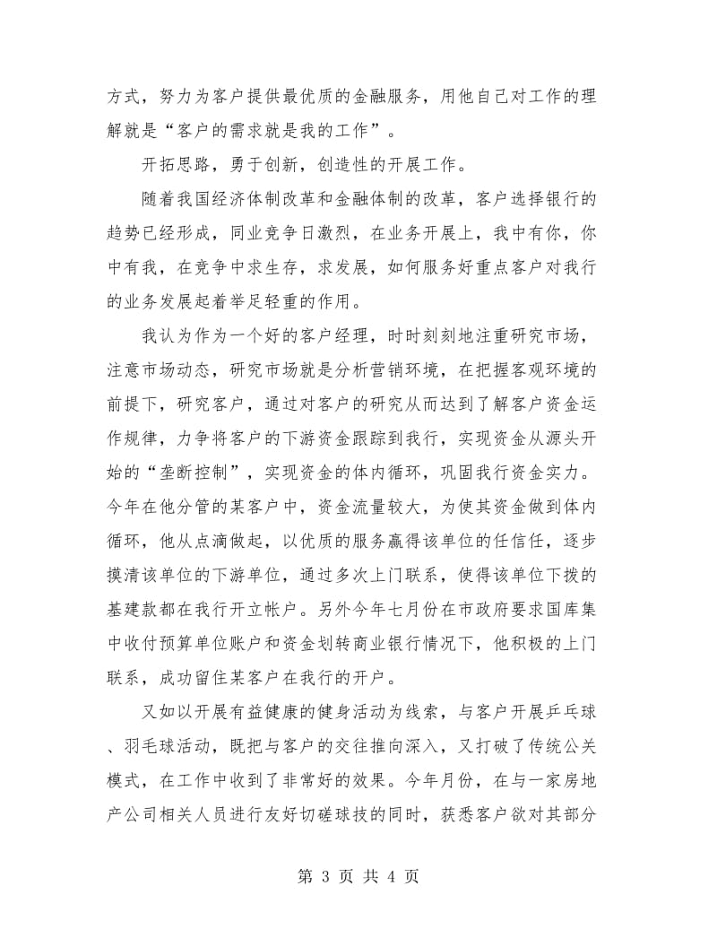 客户经理年度总结结尾.doc_第3页