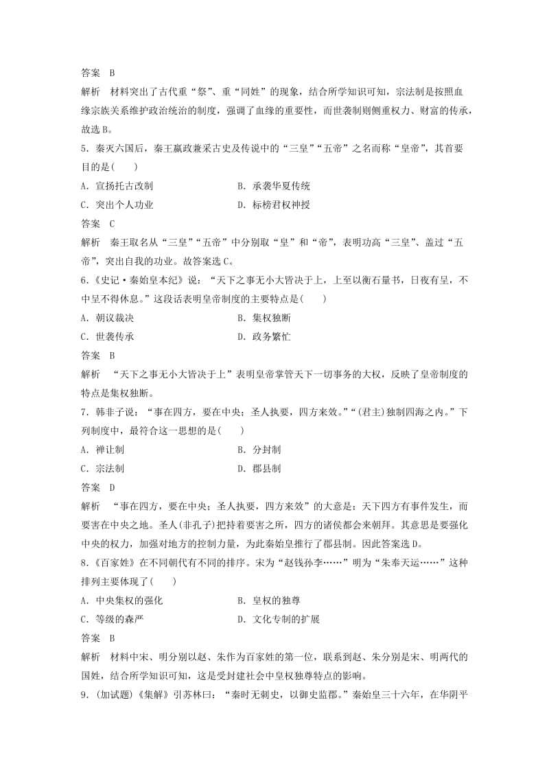 2019版高考历史一轮总复习单元滚动检测卷1中国古代政治.doc_第2页