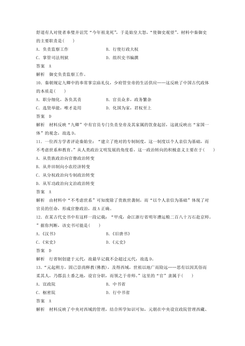 2019版高考历史一轮总复习单元滚动检测卷1中国古代政治.doc_第3页