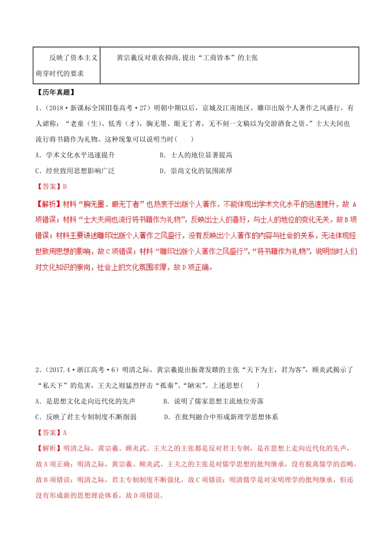 2019年高考历史 文化史考点精练 专题04 明清之际活跃的儒家思想.doc_第2页