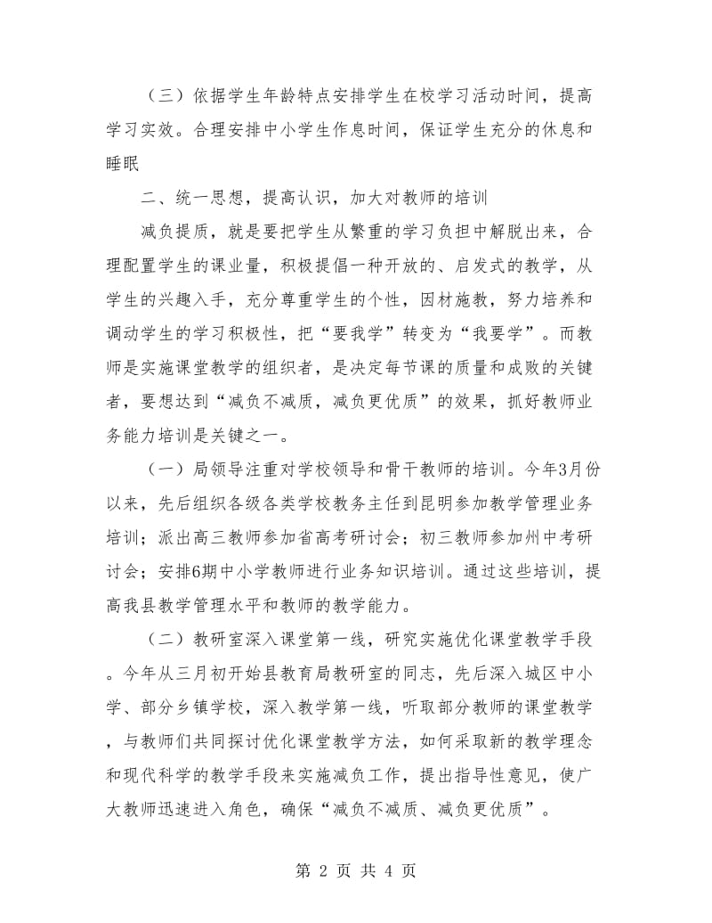 减负提质工作年终总结.doc_第2页