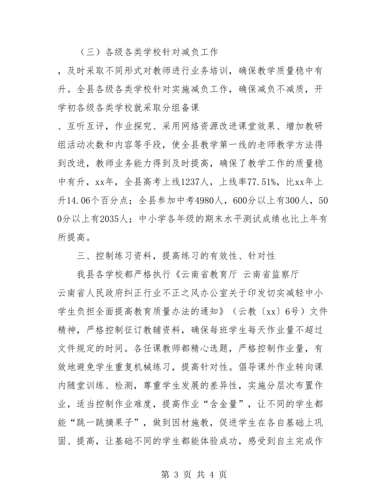 减负提质工作年终总结.doc_第3页