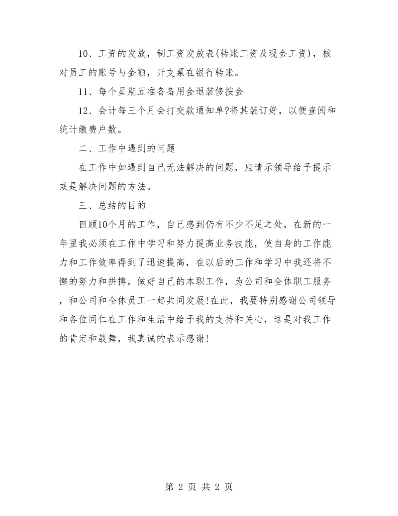 出纳员年终总结2018.doc_第2页