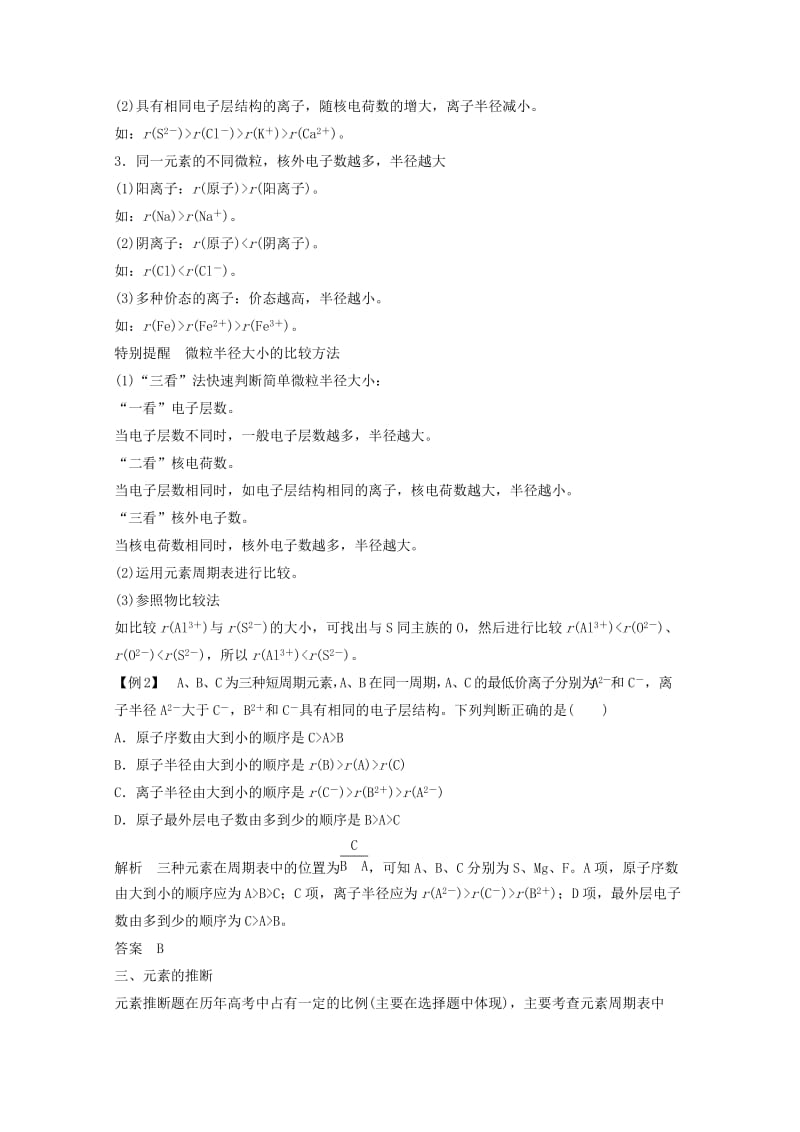 2018高中化学 专题1 微观结构与物质的多样本专题重难点突破学案 苏教版必修2.doc_第3页