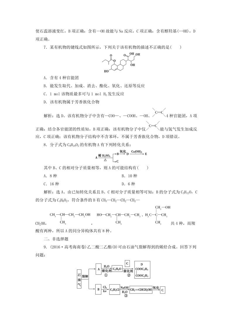 2020版高考化学大一轮复习 选考 有机化学基础 6 第3节 烃的含氧衍生物检测 鲁科版.doc_第3页