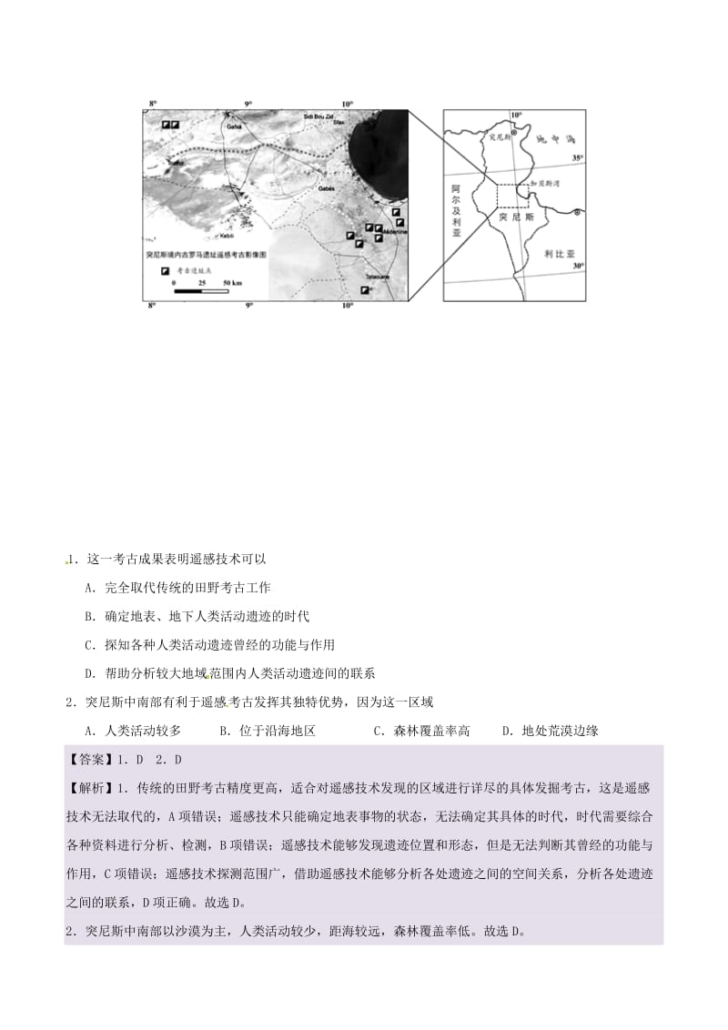 2019年高考地理 高频考点解密 专题14 地理信息技术.doc_第3页