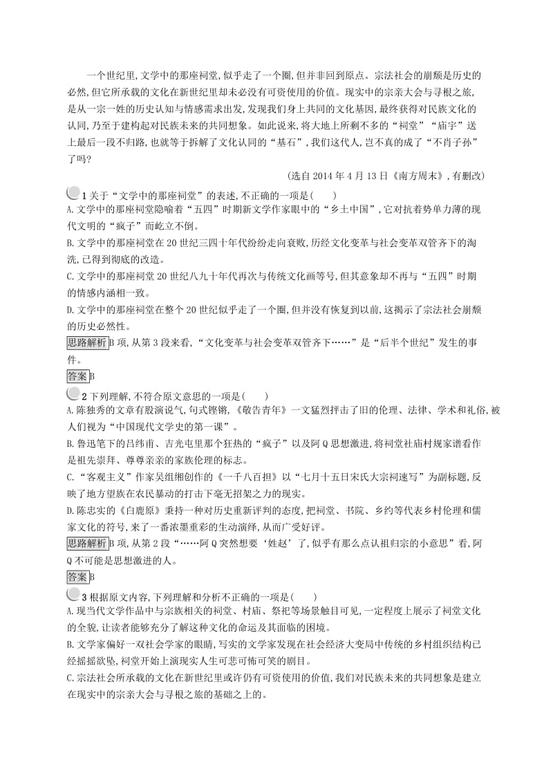 2018-2019学年高中语文 模块综合检测（含解析）新人教版必修5.doc_第2页