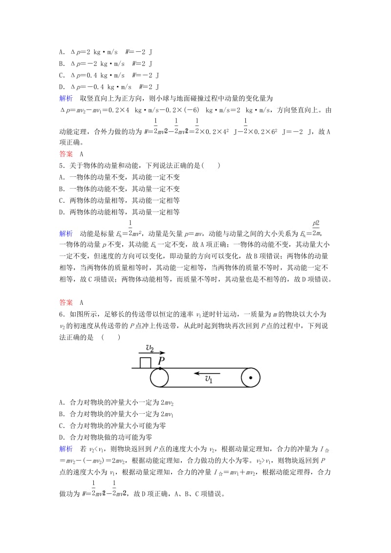 2019年高考物理一轮复习 第六章 动量和动量守恒定律 第1讲 动量和动量定理练习.doc_第2页