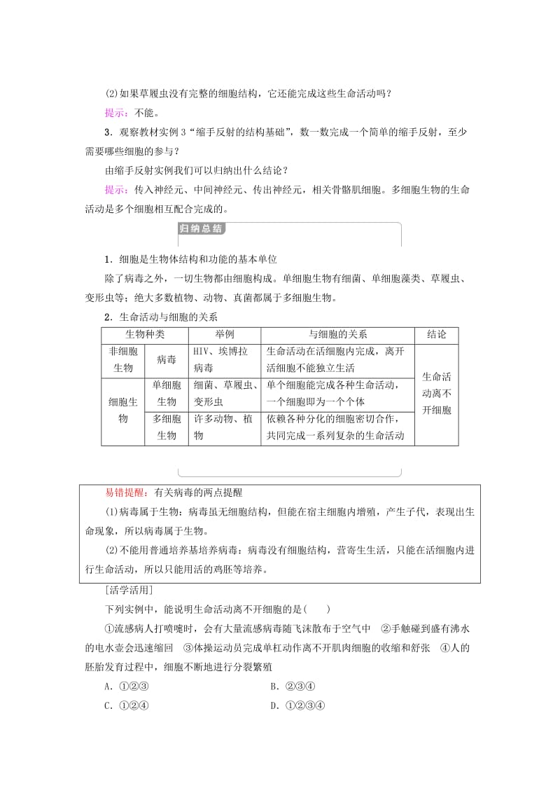 2018-2019学年高中生物 第一章 走近细胞 第1节 从生物圈到细胞学案 新人教版必修1.doc_第3页