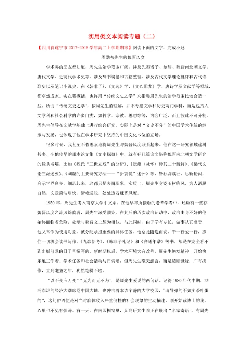 2018-2019学年高中语文 每日一题 实用类文本阅读专题（二）（含解析）新人教版（必修5+选修）.doc_第1页