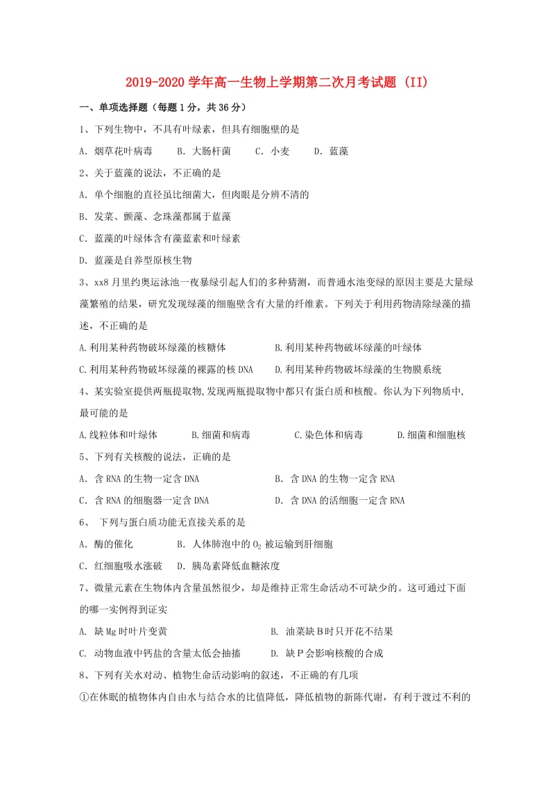 2019-2020学年高一生物上学期第二次月考试题 (II).doc_第1页