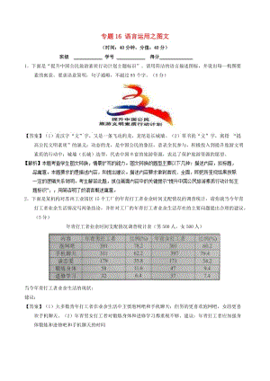 2018年高考語文三輪沖刺 專題16 語言運(yùn)用之圖文（測）（含解析）.doc