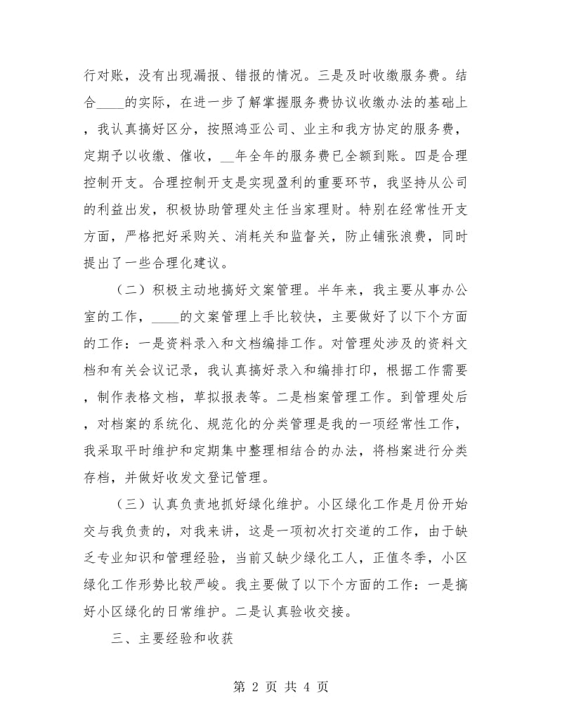 公司文员个人工作总结.doc_第2页