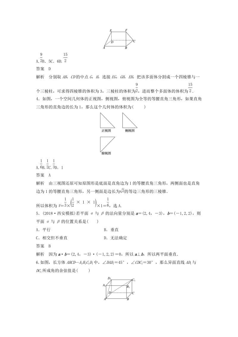 2020届高考数学一轮复习单元检测八立体几何与空间向量提升卷单元检测理含解析新人教A版.docx_第2页