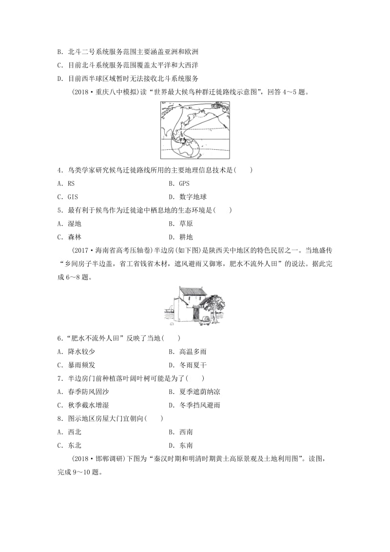 （全国）2019版高考地理 单元检测十 区域地理环境与人类活动 湘教版.doc_第2页