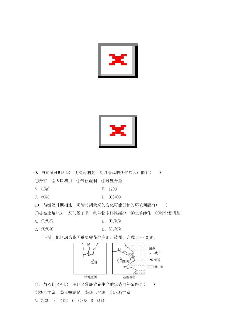 （全国）2019版高考地理 单元检测十 区域地理环境与人类活动 湘教版.doc_第3页