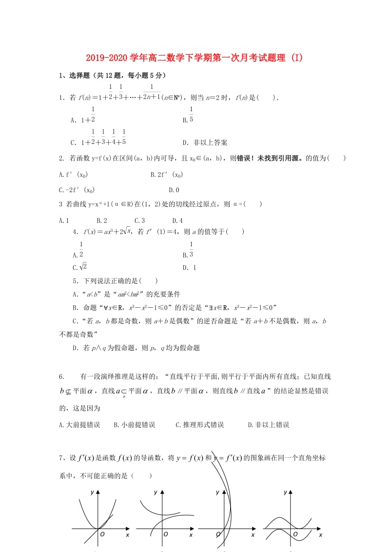 2019-2020学年高二数学下学期第一次月考试题理 (I).doc_第1页