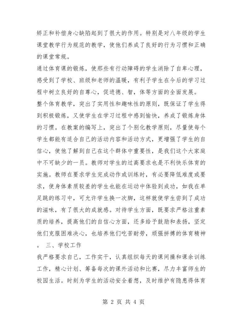 体育教师学期末个人工作总结.doc_第2页