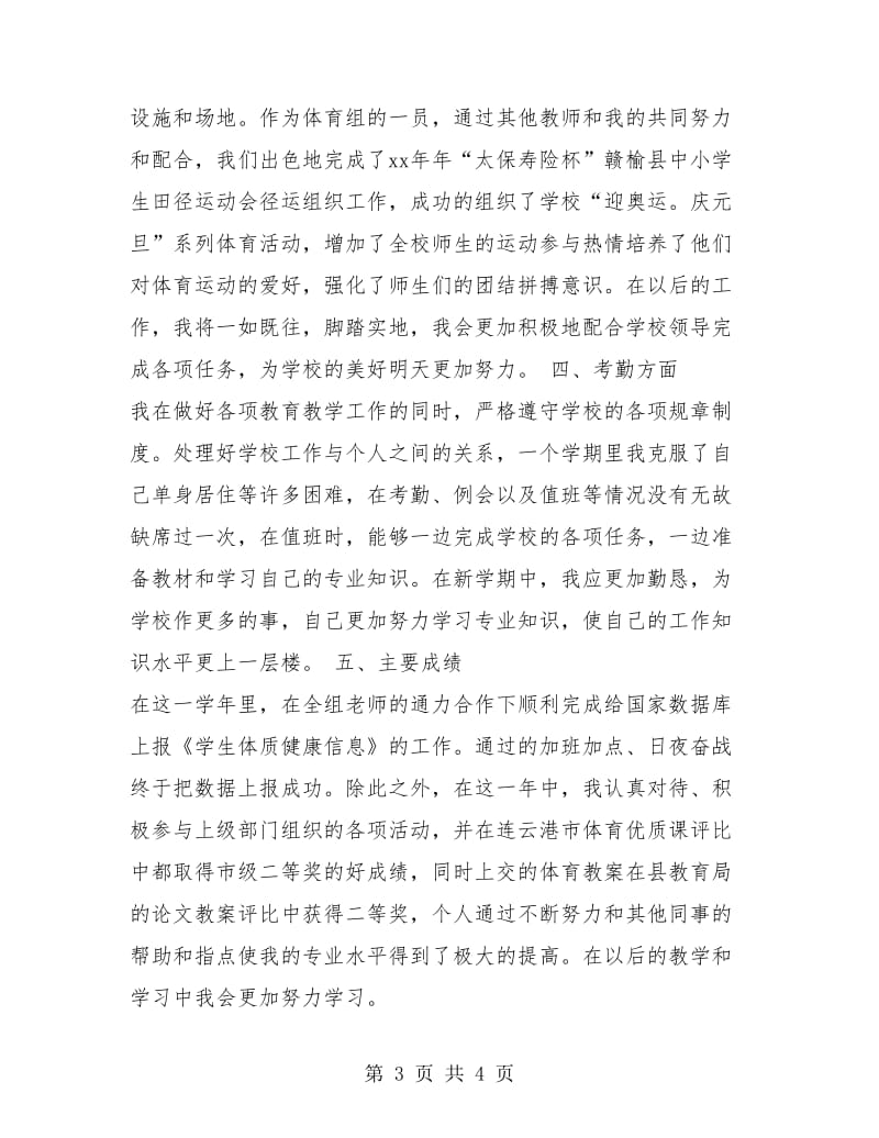 体育教师学期末个人工作总结.doc_第3页