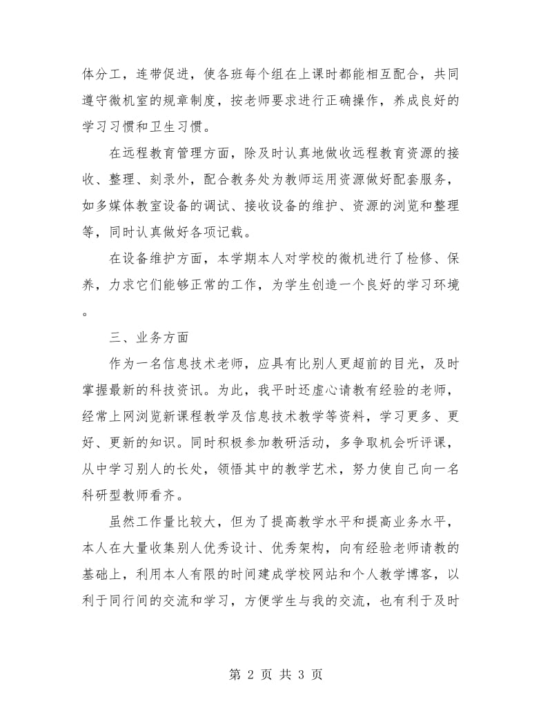 信息技术教师年度考核个人总结.doc_第2页