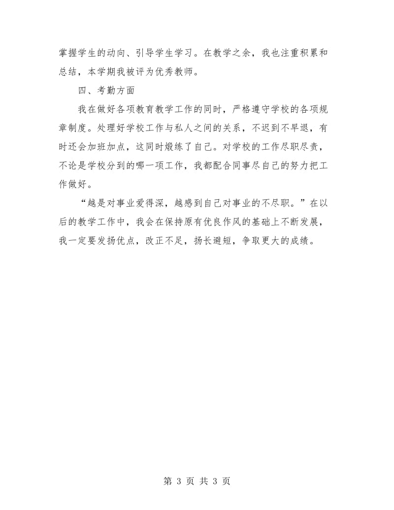 信息技术教师年度考核个人总结.doc_第3页