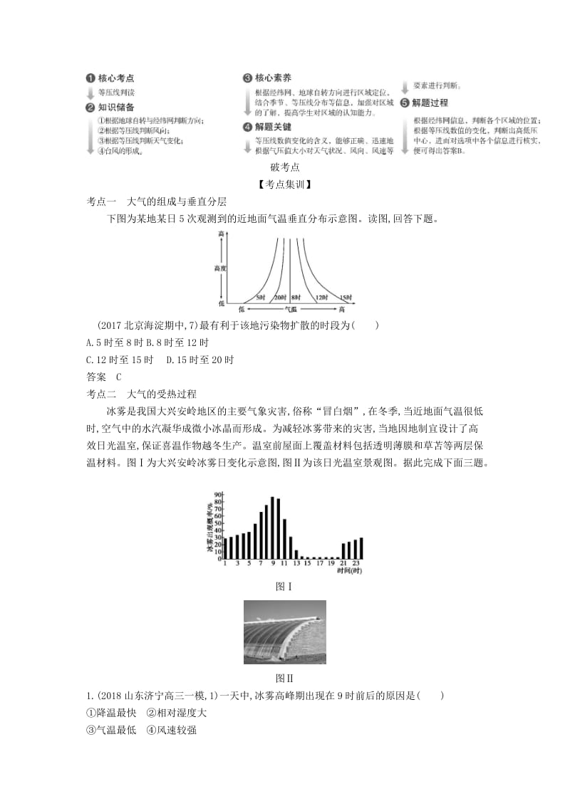 (B版)山东省2020年高考地理总复习专题四地球上的大气第一讲冷热不均引起大气运动学案含解析.docx_第2页