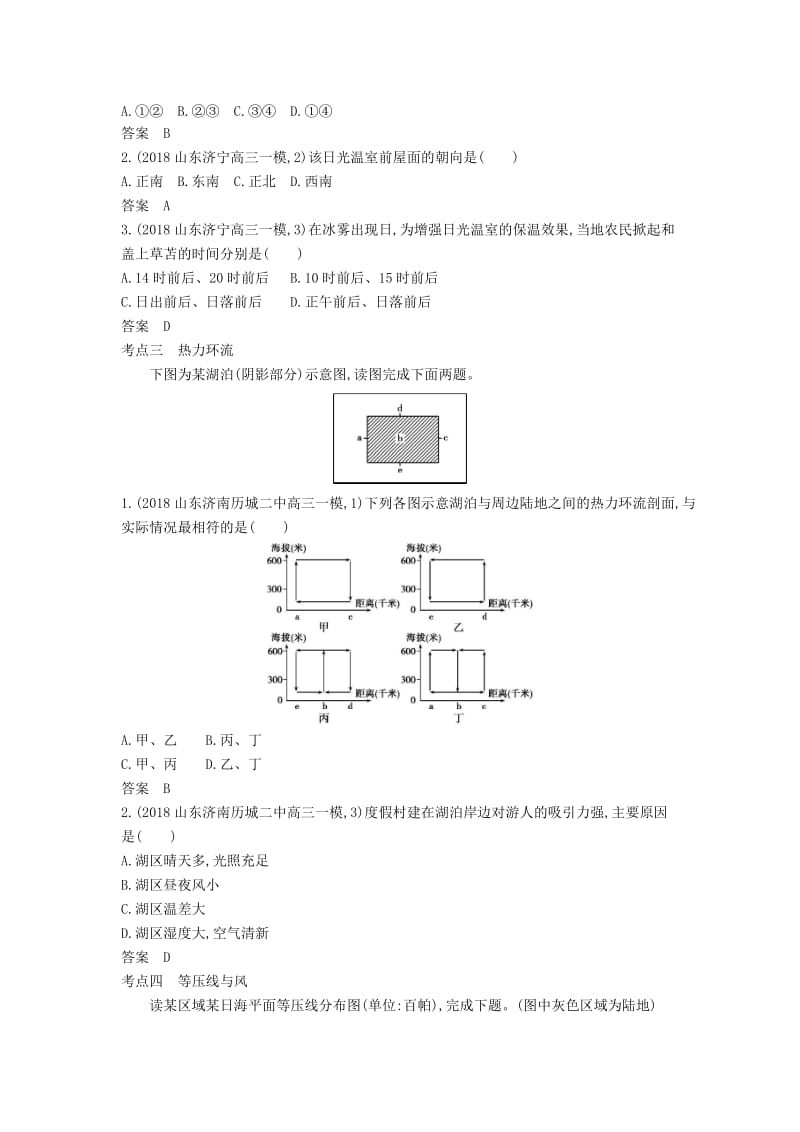 (B版)山东省2020年高考地理总复习专题四地球上的大气第一讲冷热不均引起大气运动学案含解析.docx_第3页