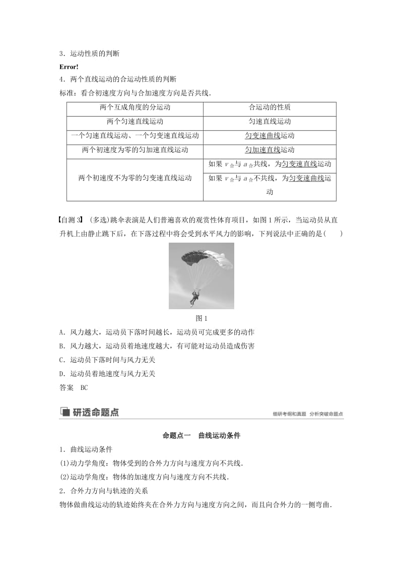 （江苏专用）2020版高考物理新增分大一轮复习 第四章 曲线运动 万有引力与航天 第1讲 曲线运动 运动的合成与分解讲义（含解析）.docx_第3页