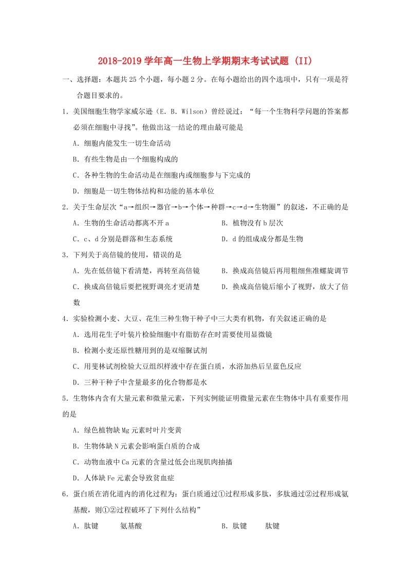 2018-2019学年高一生物上学期期末考试试题 (II).doc_第1页