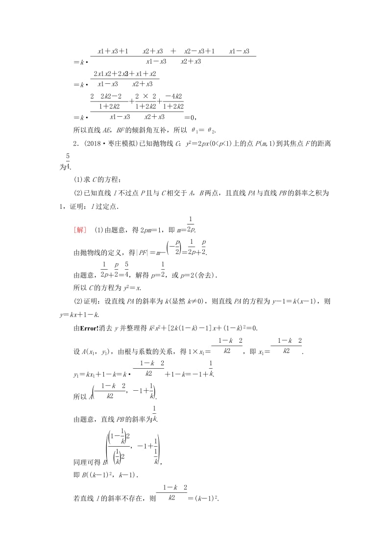 2019高考数学“一本”培养专题突破 限时集训10 圆锥曲线中的综合问题 文.doc_第2页