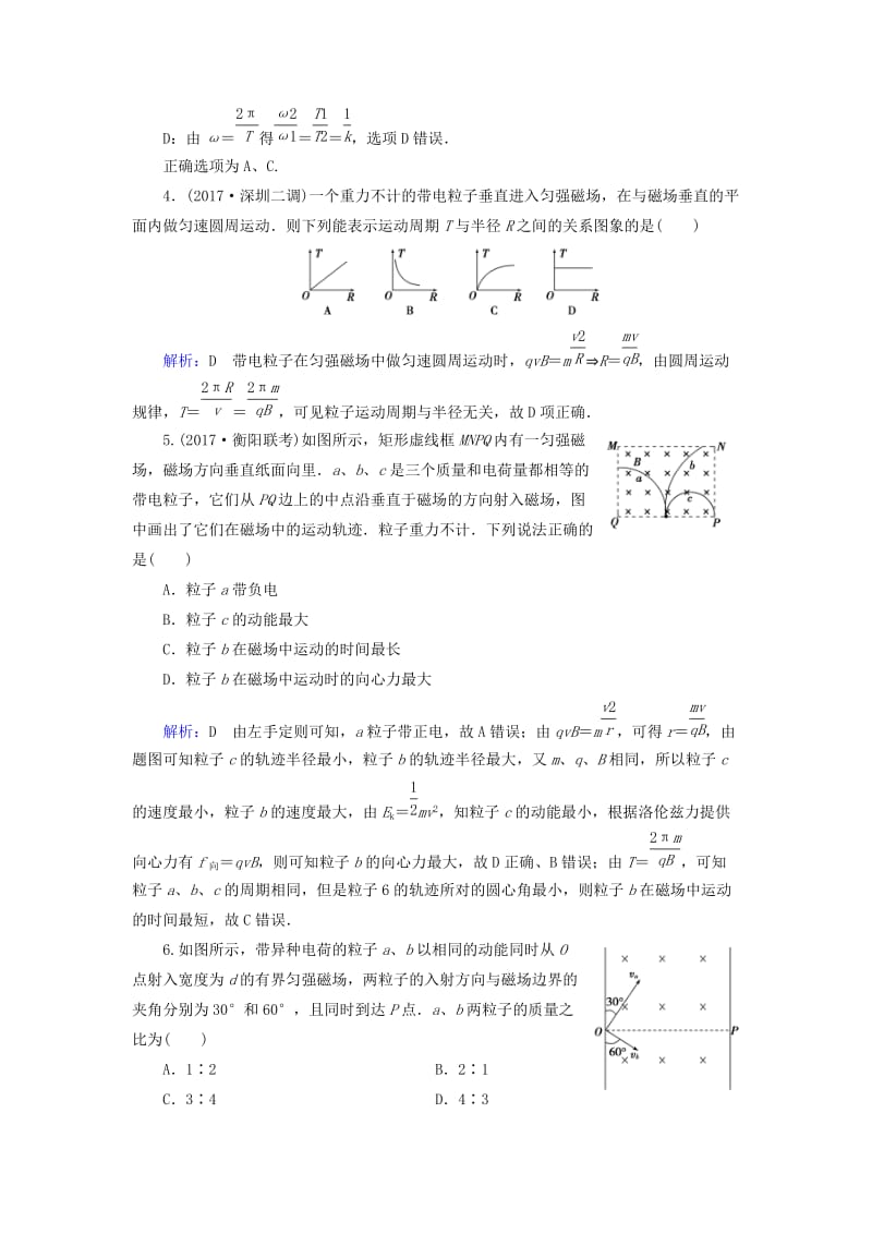 2019版高考物理一轮复习 第九章 磁场 课后分级演练26 磁场对运动电荷的作用力.doc_第2页